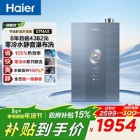 海尔（Haier）【咨询客服领补贴】16升燃气热水器家用恒温超一级能效E5增压变频水伺服节能省气天然气洗澡热水器 16L 一级能效E7MAX+增压零冷水 16升