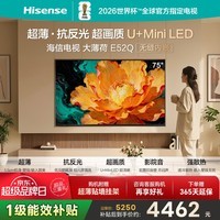 海信电视大薄荷E52Q 75吋【送装一体-伸缩挂架】超薄贴墙 无倒影低反屏U+MiniLED壁纸世界杯定制电视