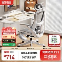 黑白调P2Pro+二代人体工学椅电脑椅办公电竞椅子人工力学座椅可坐深调节