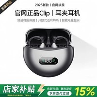 艾勒丝汀【柏林之声丨千元级舒适】2025新款骨传导概念蓝牙耳机耳夹式无线开放式不入耳挂耳运动跑步降噪 【星空黑】定向传音丨云柔亲肤 AI通话降噪丨久戴不痛丨全景音效