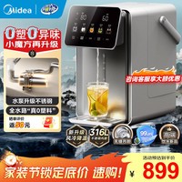 美的（Midea）小魔方pro升级电热水瓶电水瓶 全水路0塑料饮水机 烧水壶电热水壶316L 风冷保温恒温一体可拆 5L 【2026年新升级】SP50E-31WPro