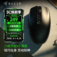 雷蛇（Razer）八岐大蛇V2双模无线鼠标 电竞游戏 轻量化 双手通用型鼠标 吃鸡/LOL/CS GO游戏鼠标 八岐大蛇V2 黑色【5G光学传感器】