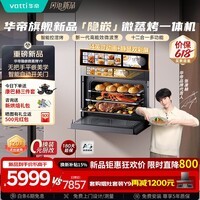 华帝【张凌赫同款Y9】嵌入式微蒸烤炸炖一体机温湿智控微波炉蒸箱烤箱31170 自动开关门 无把手平嵌58L