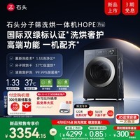 石头（roborock）石头分子筛洗烘一体机HOPE Pro 12KG大容量洗烘一体机 国际洗烘双绿标认证 1.33高洗净比 黑曜石