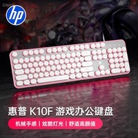 惠普(HP)K10F机械手感键盘 高颜值有线发光游戏办公键盘 舒适耐磨金属面板 26键无冲 白色键帽粉光