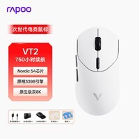 雷柏(Rapoo)VT2二代双8K版 中大手无线/有线双模游戏鼠标 轻量化设计原相3398引擎 原生8K+8K回报率 黑白