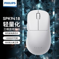 飞利浦（PHILIPS）猎装者F1 无线游戏鼠标电竞专用蓝牙三模办公鼠标52g轻量化鼠标人体工学FPS机械SPK9418白色