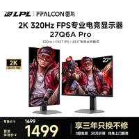 雷鸟27英寸2K320Hz分区控光MiniLED高刷电竞游戏显示屏 硬件低蓝光 护眼电脑显示器27Q6A Pro