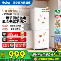 海尔（Haier）冰箱小奶芙165升小型两门双门立式冰柜宿舍家用租房一级能效节能省电风冷无霜黑金净化电冰箱 165升小奶芙+一级节能+小巧机身+黑金净化