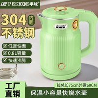 半球烧水壶全自动电热水壶304不锈钢防烫保温家用快烧水壶小容量快壶 0.8L 半球304小水壶【绿色-保温】