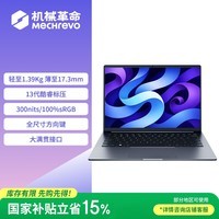 机械革命【国家补贴】无界14S 斗战版 酷睿i5H(i5-13420H 16G 1T  高色域 灰)轻薄本游戏本笔记本电脑
