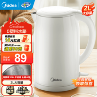 美的（Midea）2L大容量电热水壶 1800W家用快速沸腾电水壶烧水壶 不锈钢无缝内胆双层防烫热水壶 2L 【316L不锈钢】