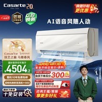 卡萨帝空调 星悦尊享版大1.5匹 新一级能效变频 卧室挂机 双路送风 全铜管路 国家补贴CAS3525C10(81)VU1