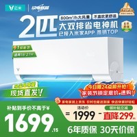 云米（VIOMI）空调智省电2匹新一级能效变频冷暖Smart3挂机 纯铜管 KFRd-46GW/Y3PQ7-A1已接入米家APP