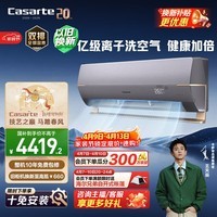 卡萨帝 空调 星云 大1.5匹 新一级能效变频 国家补贴 卧室挂机 复合舒适风 全铜管路CAS3516BAA(81)VU1