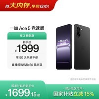 一加 Ace 5 竞速版 16GB+256GB 磐石黑 oppo 天玑 9400e 风驰游戏内核 游戏电竞性能手机 国家补贴