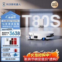 科沃斯T80S PRO扫地机器人扫拖洗烘一体自动清洗滚筒洗地机器人水箱版DEX62