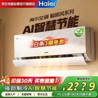 海尔（Haier）空调 门店同款 星爵1.5匹家用变频挂机新一级能效冷暖节能空调壁挂式KFR-35GW/W500-1套机