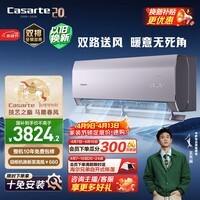 卡萨帝空调 星悦尊享版大1.5匹 新一级能效变频卧室挂机 双路舒适风 全铜管路 国家补贴CAS3525C30(81)U1