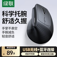 绿联人体工学鼠标垂直鼠标轻音无线蓝牙鼠标单模/双模立式竖握立体鼠标护手鼠标防鼠标手 笔记本电脑用 暗夜黑【蓝牙+无线】电池款