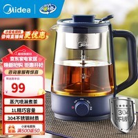 美的（Midea）养生壶煮茶壶泡茶1L复古喷淋式蒸汽煮茶器小型办公室烧水壶煮茶烧水一体电热水壶花茶壶蒸茶器年货 1L 【长效保温】MK-ZC10S01