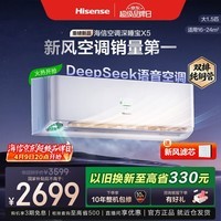 海信(Hisense)空调智新风X5 大1.5匹挂机一级能效增氧AI省电 语音智控卧室家用变频冷暖两用空调挂机立式 深睡宝 大1.5匹 新风空调X5