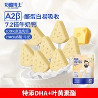 奶酪博士高钙A2β-酪蛋白奶酪牛乳棒40.6g/7支 宝宝儿童零食营养健康原味