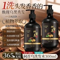 GINBI何首乌植萃洗发水白转养护滋养发根男女通用止痒防掉蓬松洗头膏 何首乌洗发液300ml  #1瓶