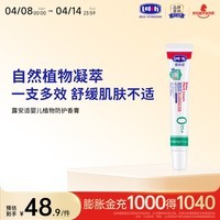 露安适(Lelch)婴儿植物防护香膏 植物配方 舒缓亲肤 保湿肌肤 平抚不适 20g 婴儿植物防护香膏20g