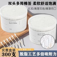 LIFUSHA棉签一次性双头多功能化妆棉棒掏耳朵棉棒日用棉签棒600头/300枚 常规款 300枚 ×1盒