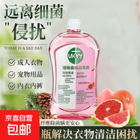 衣服衣物香氛除菌液温和家居消毒洗衣消杀菌白桃与葡萄柚香氛家用 1瓶【300ml】