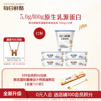 蒙牛（MENGNIU）每日鲜酪原味希腊酸奶100g*12杯 源头直发