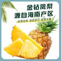 田园东方海南金钻凤梨（带叶） 应季时令水果非纯甜（表皮变黄再食用） 5斤金钻凤梨小果净重4.5斤 3-5个