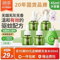 润本蚊香液电蚊香液驱蚊液定时加热器驱蚊防蚊蚊香无香型驱蚊水 【普通款无定时1居室】无味4液+1器