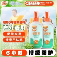 雷达（Raid）欧护驱蚊喷雾100ml*2 清爽芦荟香型 花露水驱蚊液