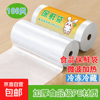 食品级平口保鲜袋加厚防漏厨房家用冰箱微波炉收纳密封 小号20*30cm 100只
