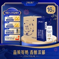 特仑苏纯牛奶250mL*16瓶/整箱 送礼佳品 滴滴香浓营养好伴侣 1月产