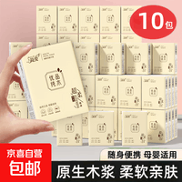 【纯木优品】简爱手帕纸小包纸巾抽纸卫生纸便携餐巾纸整箱批发 3层 6片*10包 【柔韧】