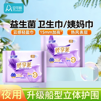 安可新卫生巾益生菌抑菌夜用285mm16片女经期用姨妈巾干爽透气特护认证
