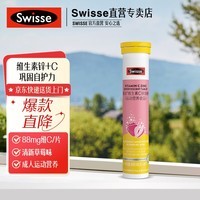 Swisse斯维诗 维生素C锌泡腾片 运动营养食品 清新草莓味 88mg维c/片 【活力vc】20片*1支