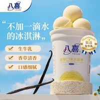 八喜冰淇淋 香草口味550g*1桶 家庭装 生牛乳冰淇淋桶装