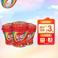 绿箭彩虹糖 110颗120g*3瓶 儿童解馋小零食糖果 伴手礼喜糖 休闲零食