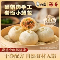 白象儿童早点纯手工包子速食早餐嵊州黑猪肉老面小笼包750g5袋30只