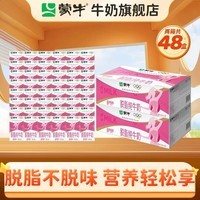 蒙牛 脱脂纯牛奶零脂肪脱脂不脱味健身好伴侣礼盒装  250ml*24盒*2箱