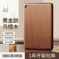 咚西乌檀木整木切菜板南非进口实木抗菌防霉双面案板厨具菜刀砧板耐砍 【乌檀木整木】36*24*2.5（2-4人）