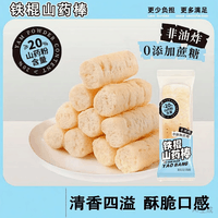 【铁棍山药棒+沙琪玛】非油炸独立包装老人学生小朋友对胃好宿舍 铁棍山药棒10包【爆单款】