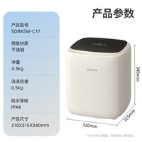 苏泊尔(SUPOR)0.5KG波轮内衣洗衣机家用小型全自动 银离子除菌螨去渍防缠绕洗漂脱一体迷你洗衣机SDBX5W-C17
