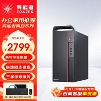 联想(Lenovo)投资品牌异能者 办公家用台式电脑 商用个人娱乐网课商务炒股台式机整机主机全套 单主机(无显示器) 英特尔G5905 8G 512G固态 定制