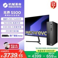 机械革命无界S500 商用办公台式电脑主机(酷睿i5-14450HX DDR5 16G 512G SSD)23.8英寸套机 国家补贴