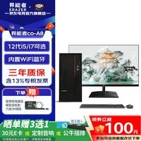 联想（Lenovo）投资品牌异能者 12代商务办公台式机电脑主机 设计师整机全套 定制款ZL11C 整机+23.8英寸高清显示器 i5-12400 16G内存 512G固态硬盘 集显